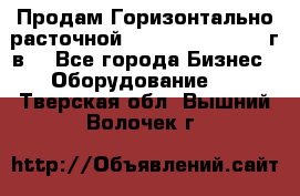 Продам Горизонтально-расточной Skoda W250H, 1982 г.в. - Все города Бизнес » Оборудование   . Тверская обл.,Вышний Волочек г.